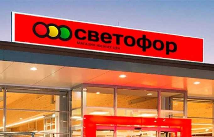 Известная сеть магазинов "Светофор" уличена в продаже просроченного мяса и фальсификата