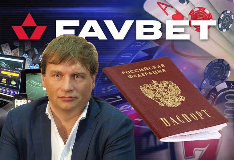 Без лицензии FavBet и с российским паспортом: Андрей Матюха продолжает манипулировать рынком азартных игр в Украине
