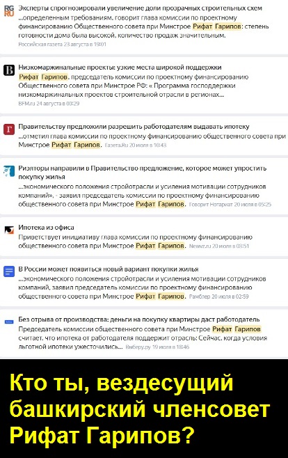 Гарипов, Рифат, Рузилевич, новости, биография, Минстрой, Файзуллин, скандал, Галлямов, махинации, Роскомснаббанк, обман, вкладчики, пирамида, золотой, запас, уголовное, дело, банкрот qzeikxiqrdiqhqatf