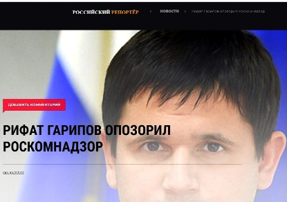 Гарипов, Рифат, Рузилевич, новости, биография, Минстрой, Файзуллин, скандал, Галлямов, махинации, Роскомснаббанк, обман, вкладчики, пирамида, золотой, запас, уголовное, дело, банкрот