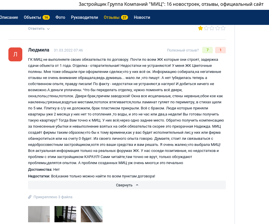 Анамнез Рябинского: росгвардейцам обещалки вместо жилья, Самолёту — недострои? Анамнез Рябинского: росгвардейцам обещалки вместо жилья, Самолёту — недострои?