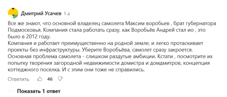 «Самолет» разваливается в воздухе? «Самолет» разваливается в воздухе?