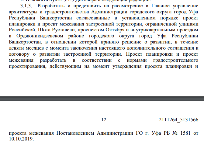 Радию Хабирову напомнили о 